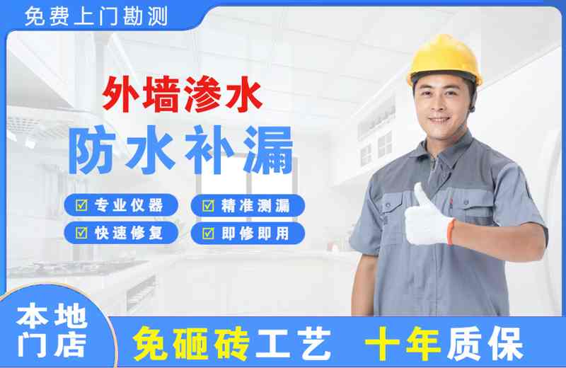 乐清外墙渗水维修