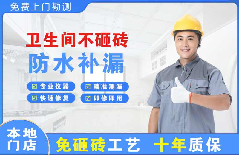 乐清卫生间不砸砖修补漏水
